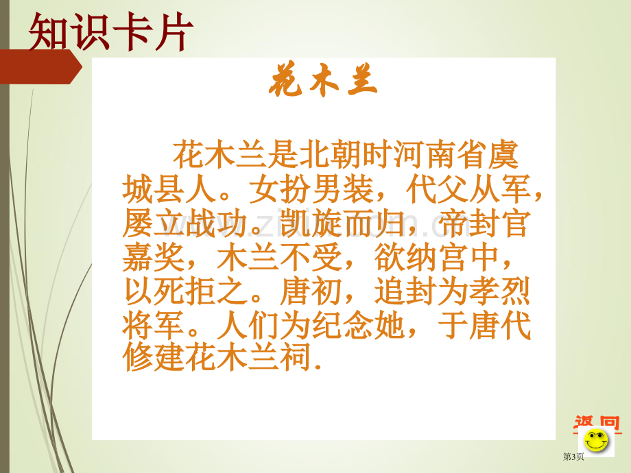 木兰诗PPT省公开课一等奖新名师比赛一等奖课件.pptx_第3页