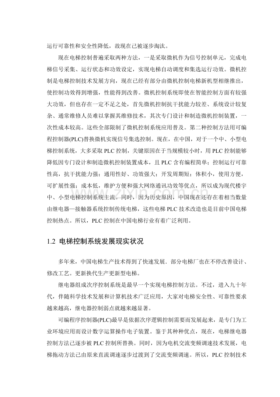 基于PLC的电梯控制新版系统标准设计.doc_第2页