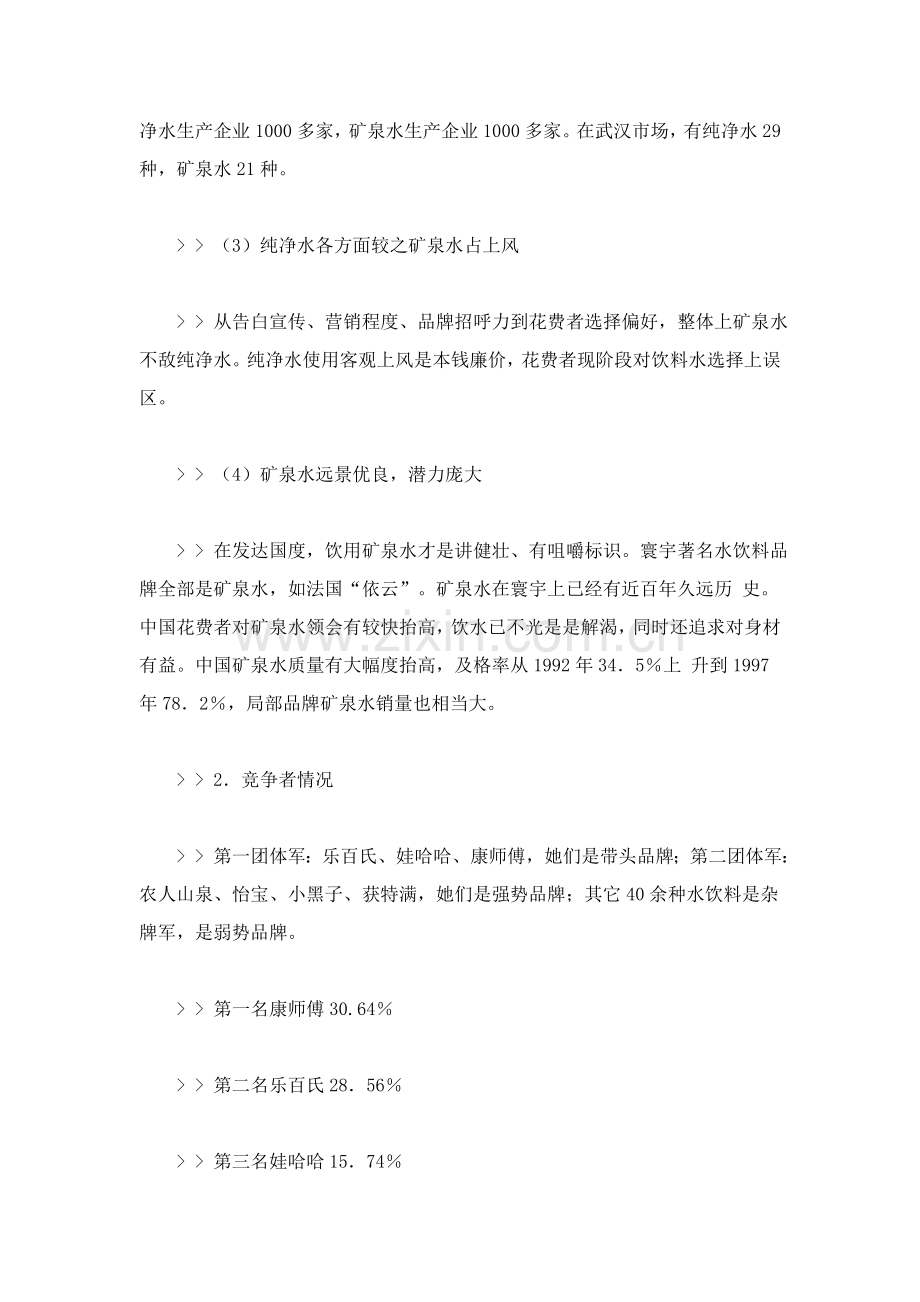 矿泉水整合营销策划方案样本.doc_第2页