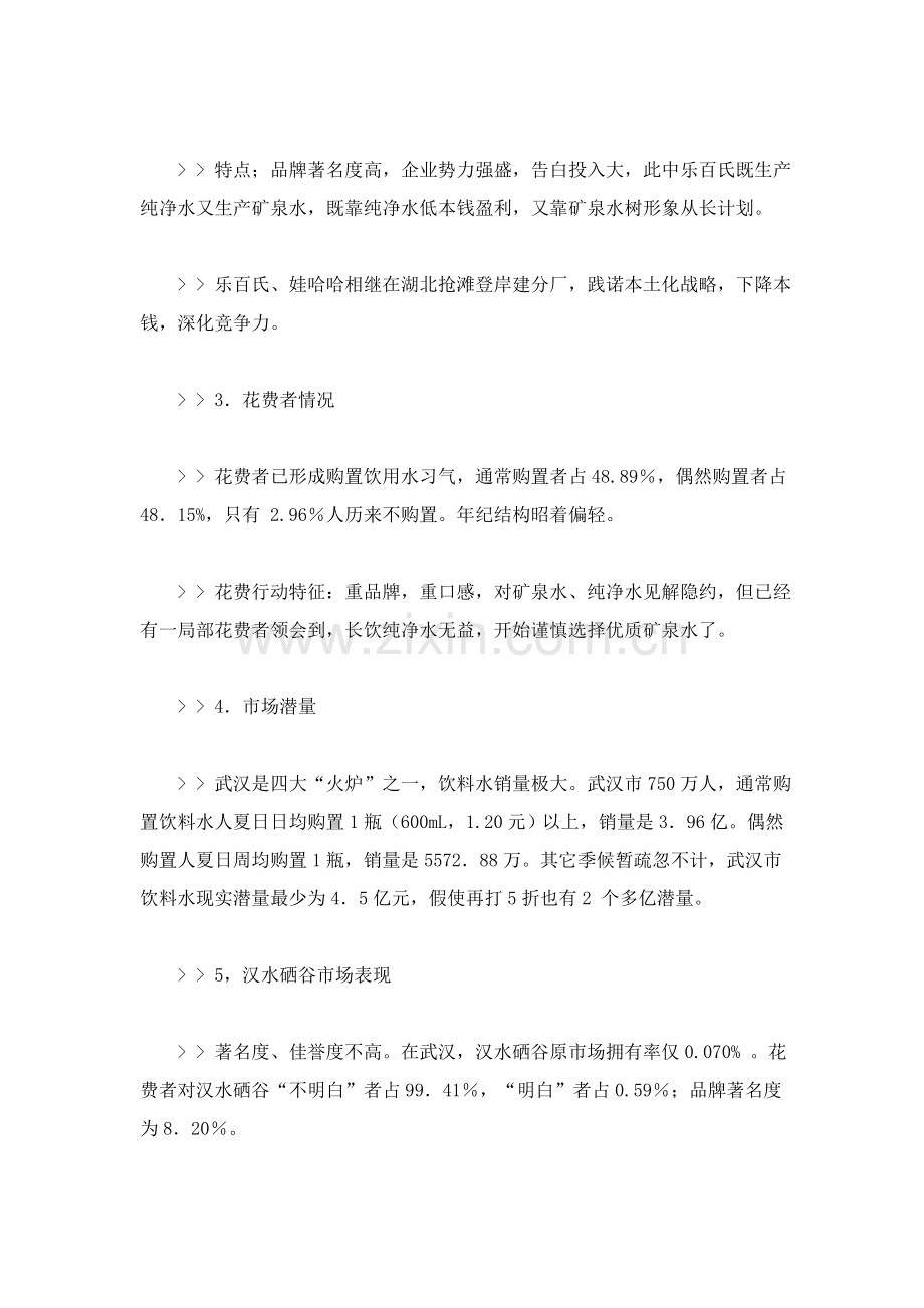 矿泉水整合营销策划方案样本.doc_第3页