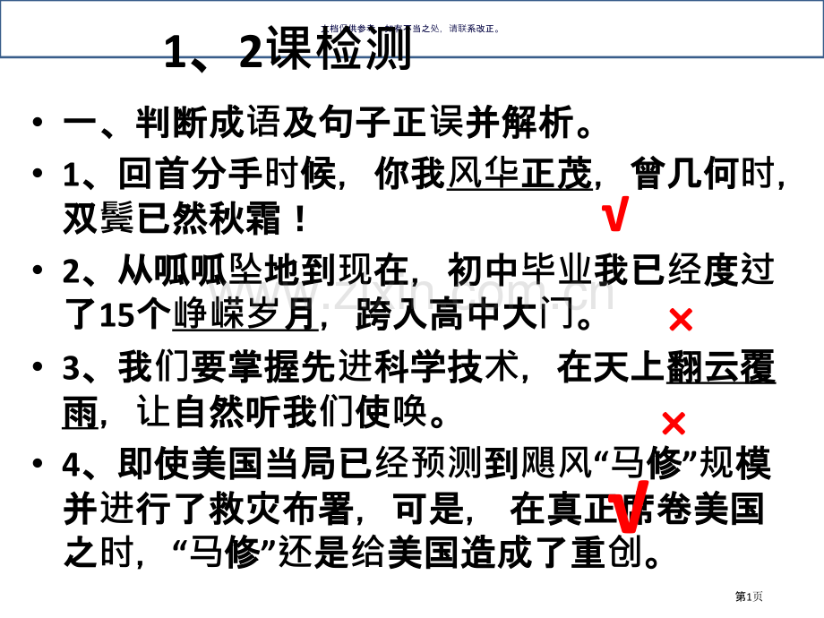 一线精练答案市公开课一等奖百校联赛获奖课件.pptx_第1页