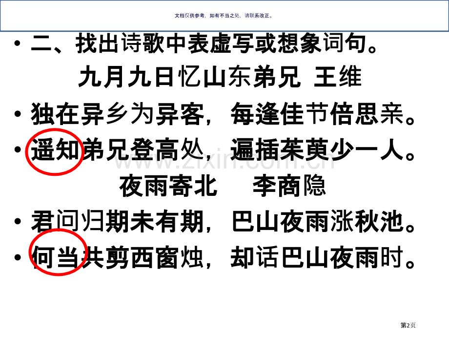 一线精练答案市公开课一等奖百校联赛获奖课件.pptx_第2页