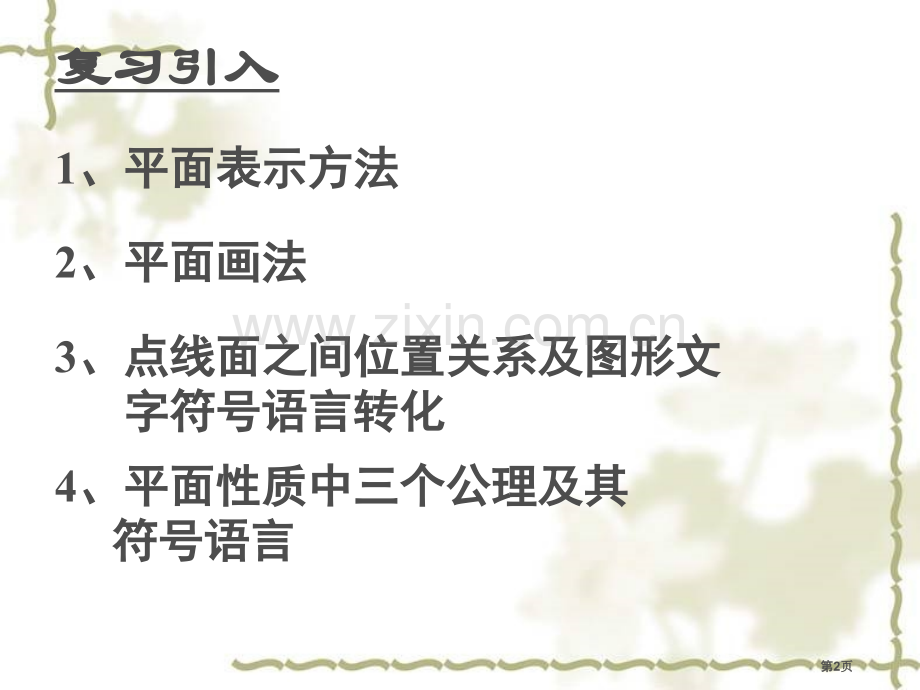 空间中两直线的位置关系市公开课一等奖百校联赛获奖课件.pptx_第2页