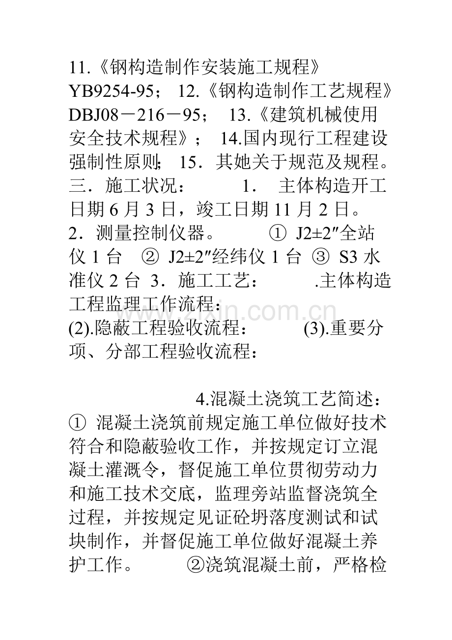 监理质量评估分析报告.doc_第3页