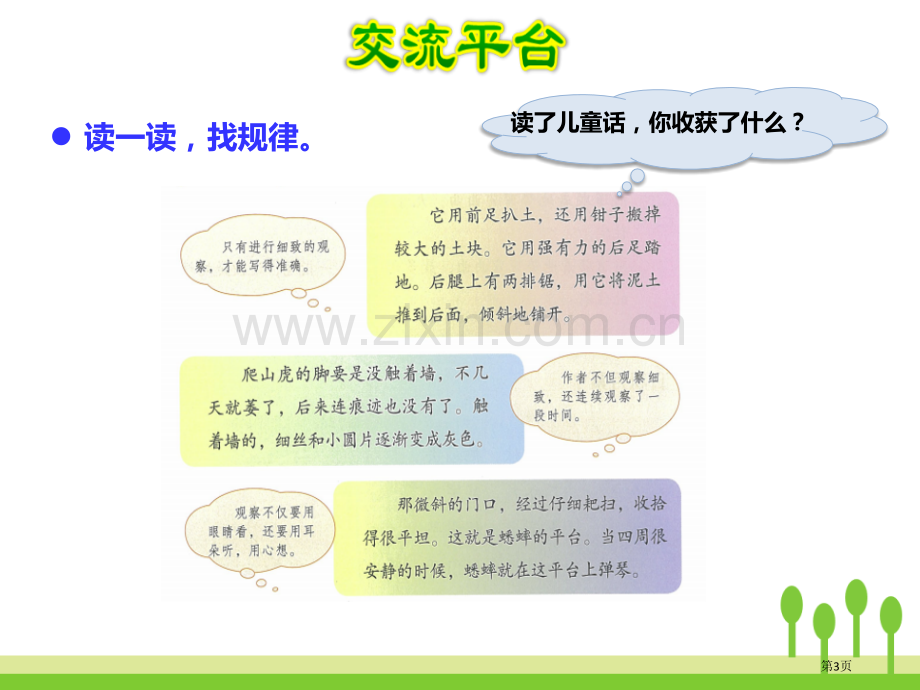 语文园地三课件四年级上册省公开课一等奖新名师比赛一等奖课件.pptx_第3页