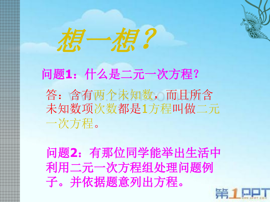 解二元一次方程组二元一次方程组课件省公开课一等奖新名师优质课比赛一等奖课件.pptx_第2页