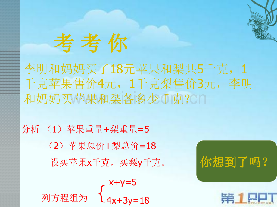 解二元一次方程组二元一次方程组课件省公开课一等奖新名师优质课比赛一等奖课件.pptx_第3页