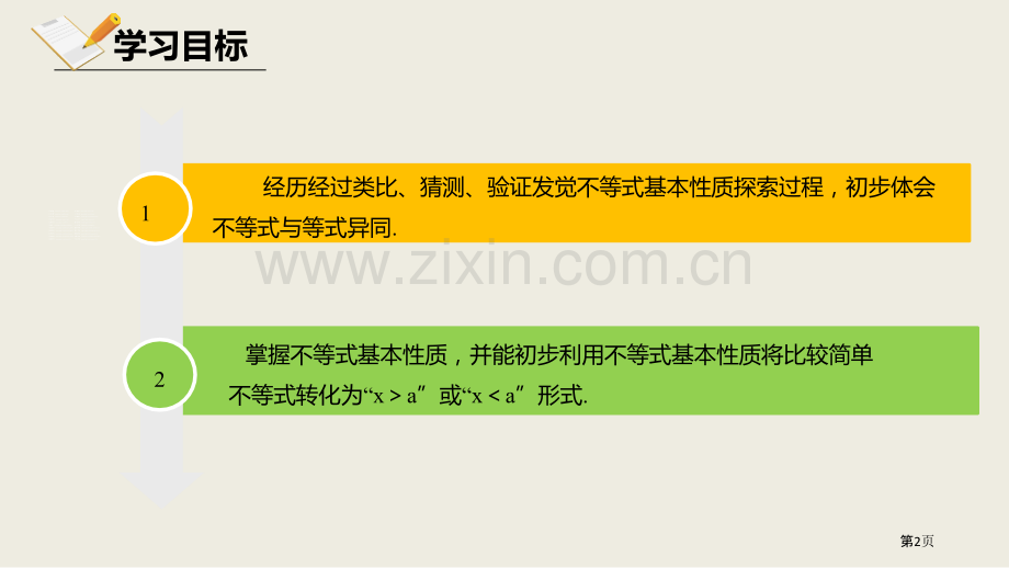 北师大版数学八年级下册2.2不等式的基本性质课件省公开课一等奖新名师比赛一等奖课件.pptx_第2页