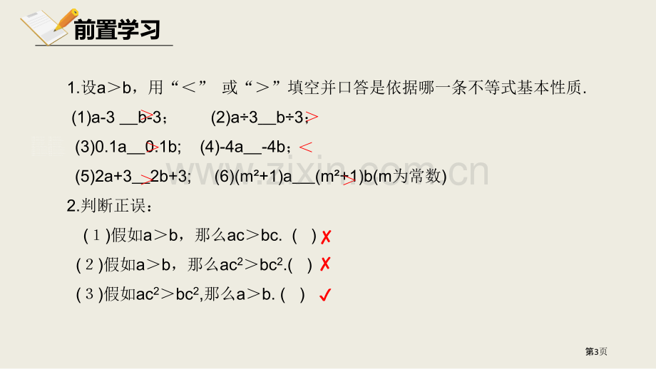 北师大版数学八年级下册2.2不等式的基本性质课件省公开课一等奖新名师比赛一等奖课件.pptx_第3页