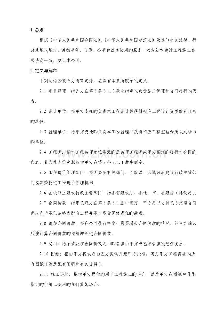 地面关键工程建设关键工程综合施工合同.docx_第2页