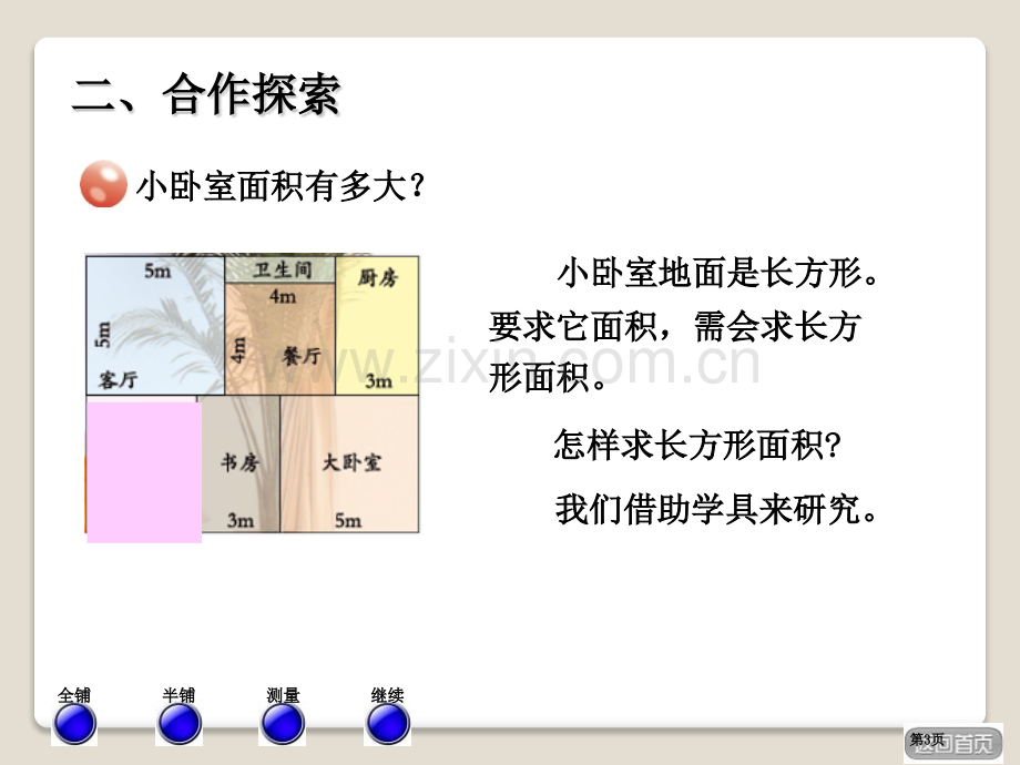 我家买新房子啦.pptx_第3页