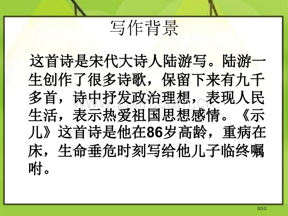 示-儿省公开课一等奖新名师优质课比赛一等奖课件.pptx_第3页