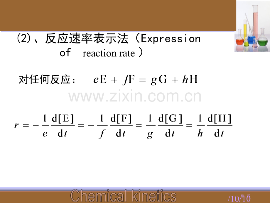 物理化学第九章第十章省公共课一等奖全国赛课获奖课件.pptx_第3页