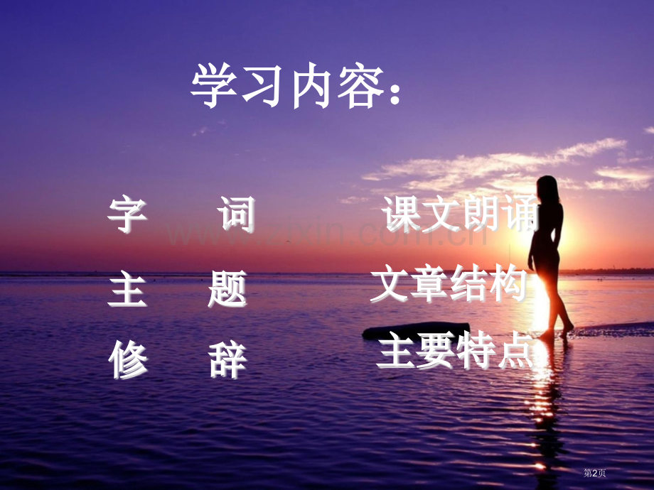 海滨仲夏夜.pptx_第2页