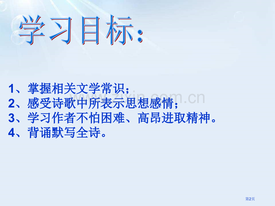 秋词ppt省公开课一等奖新名师比赛一等奖课件.pptx_第2页