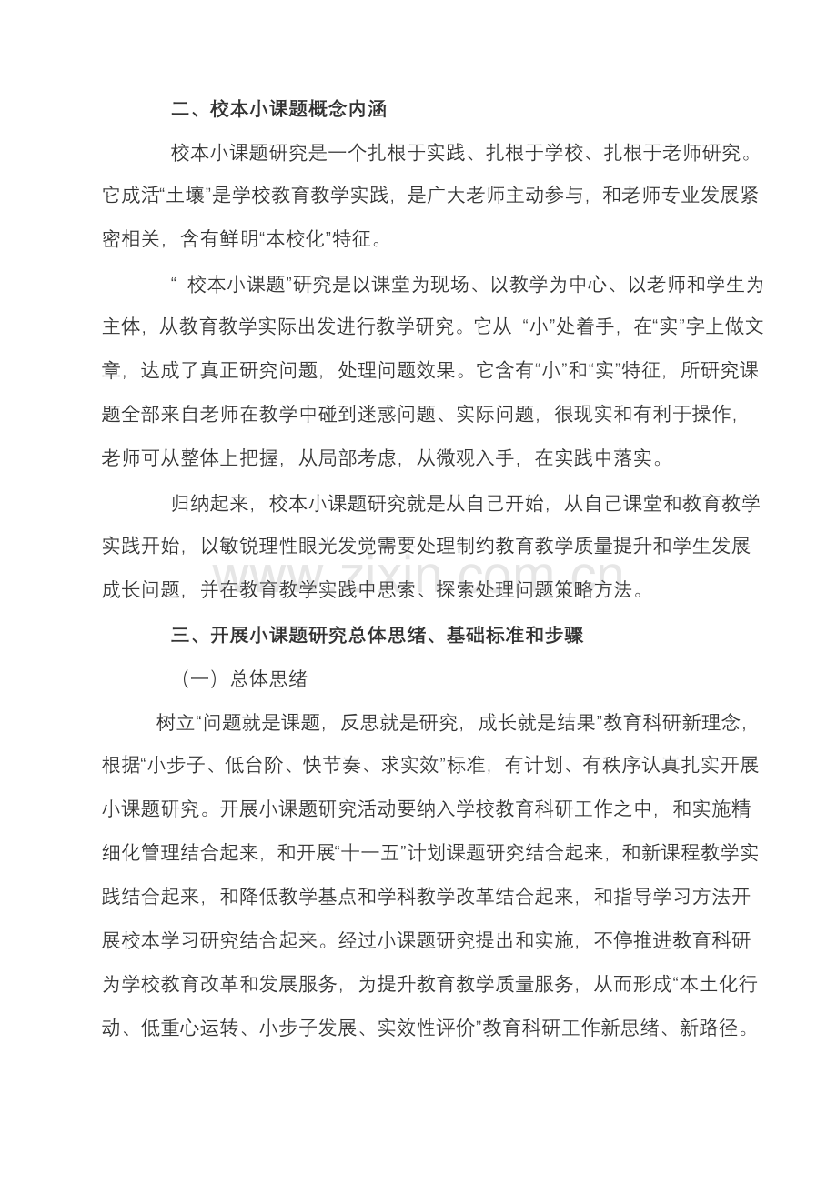 中坪中学校本小课题研究应用实施专项方案.doc_第2页