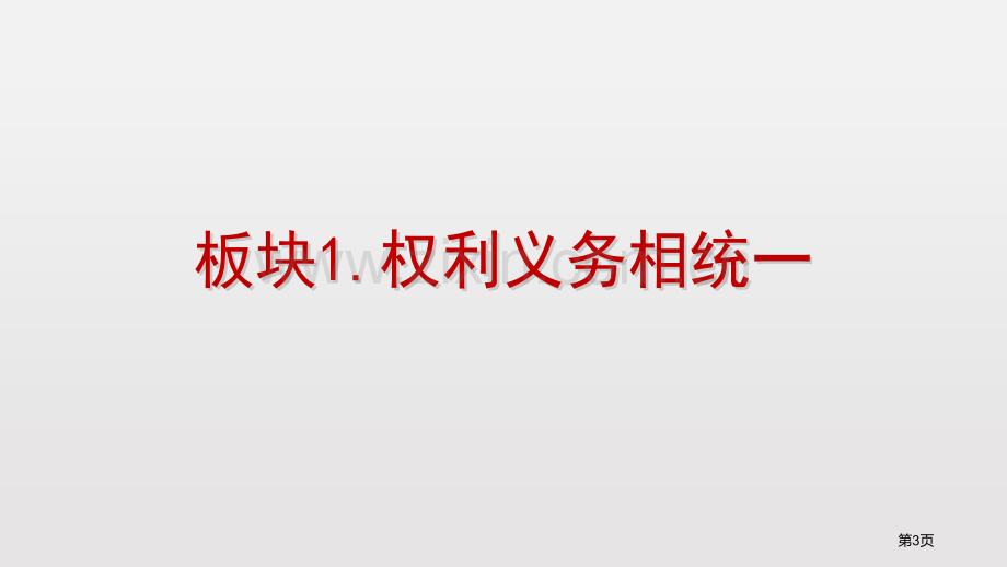 依法履行义务课文课件省公开课一等奖新名师优质课比赛一等奖课件.pptx_第3页