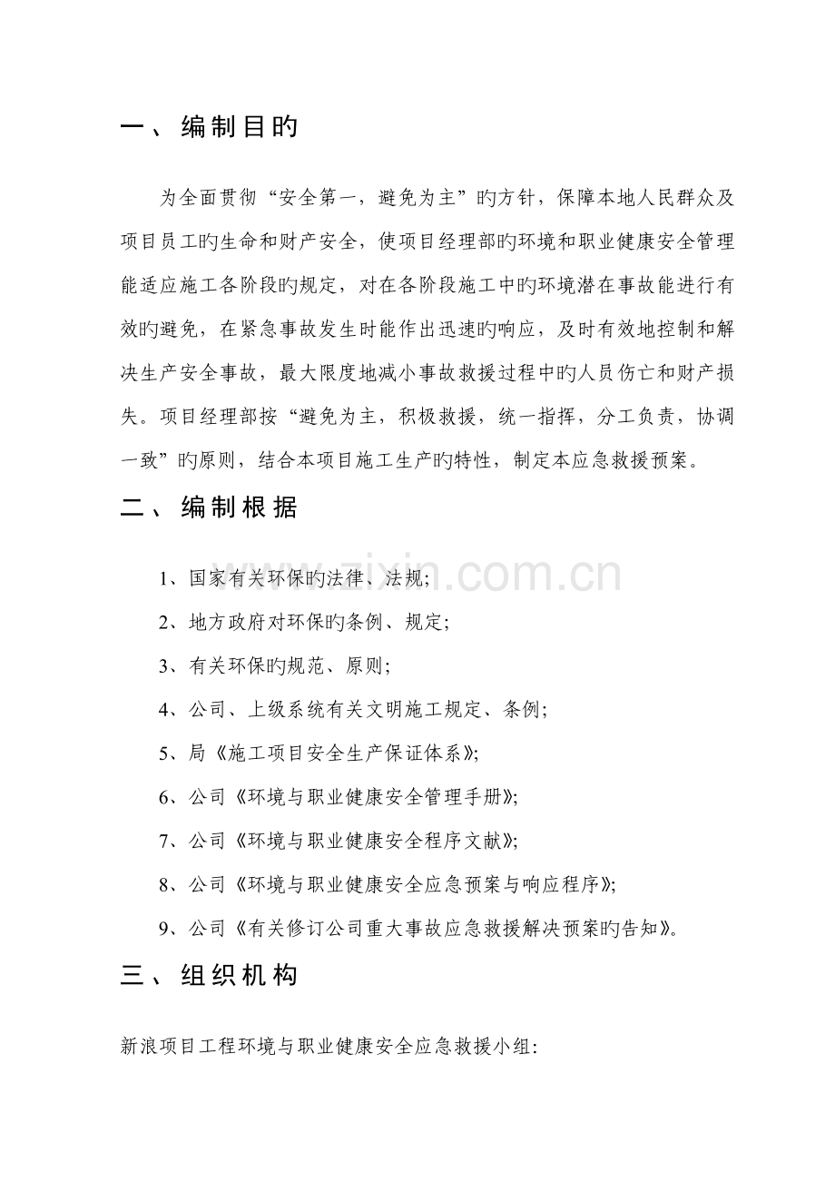 关键工程应急全新预案.docx_第2页