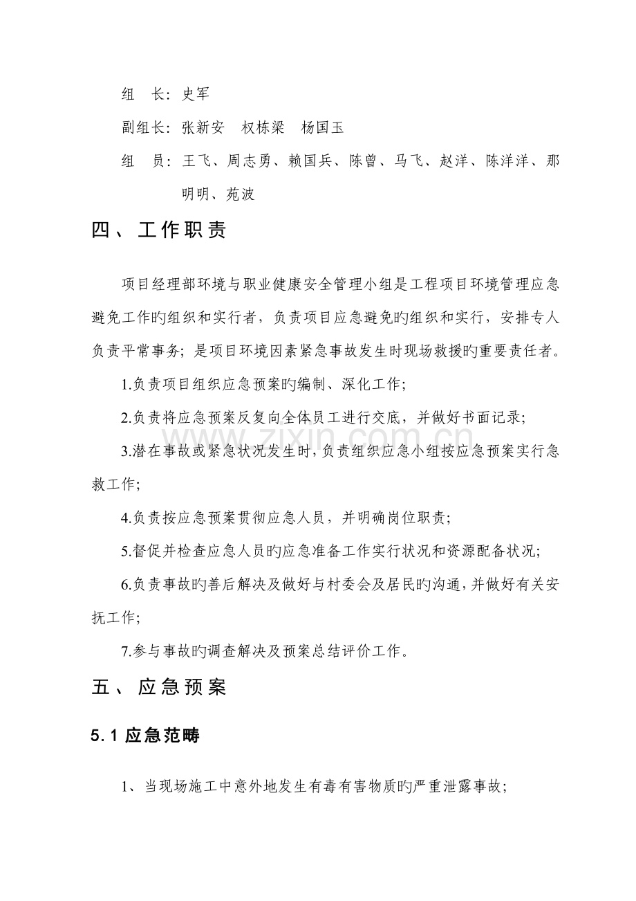 关键工程应急全新预案.docx_第3页