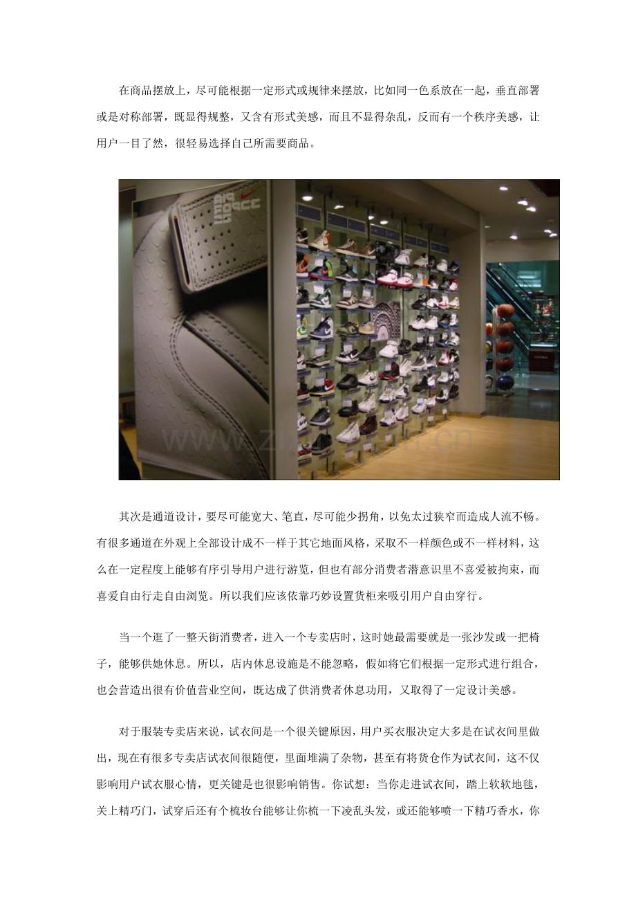 NIKE专卖店室内设计调研分析报告.doc_第3页