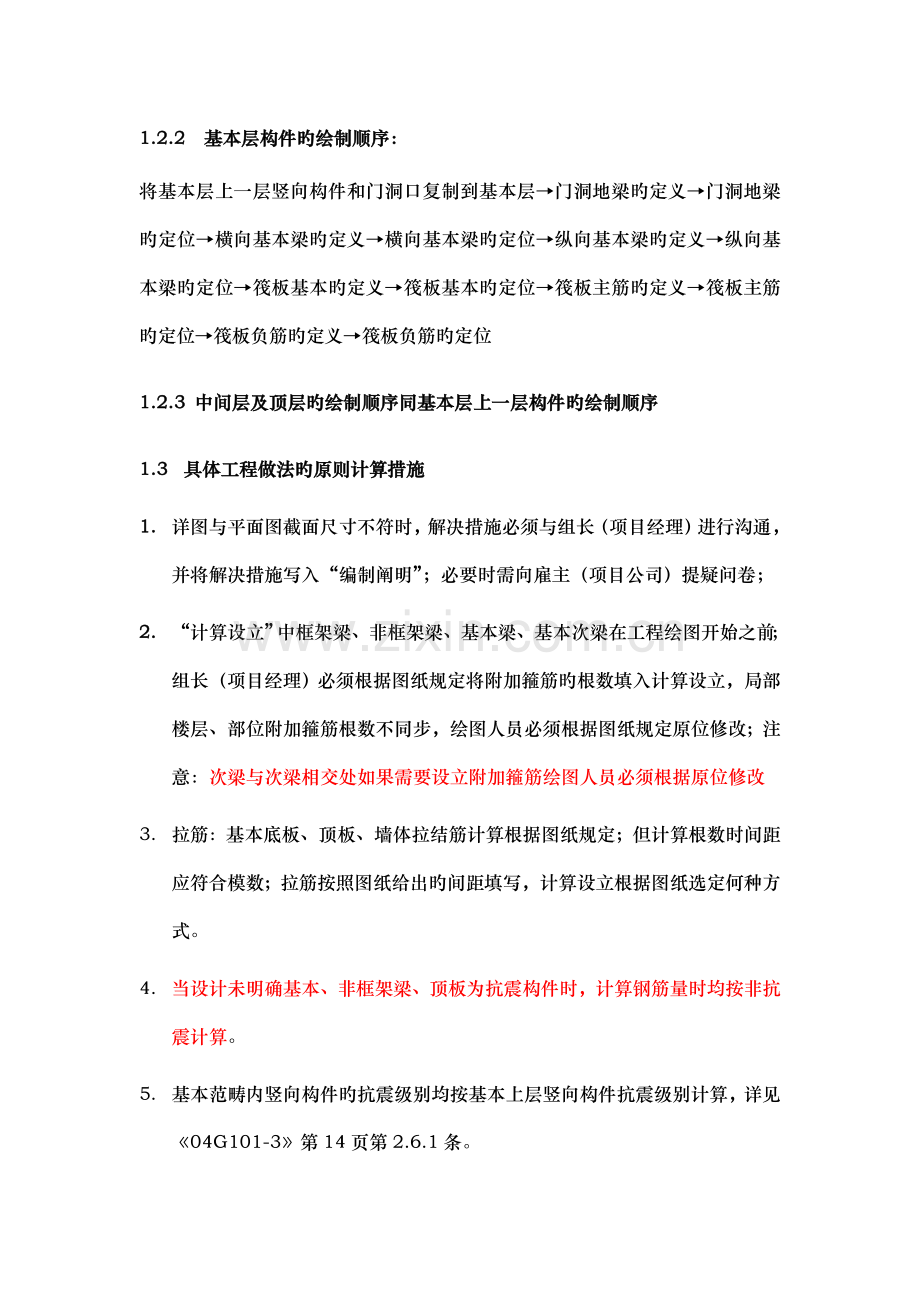 广联达钢筋绘图标准流程完善.docx_第2页