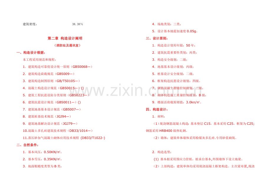 新版建筑工程专项方案设计项目说明.doc_第3页