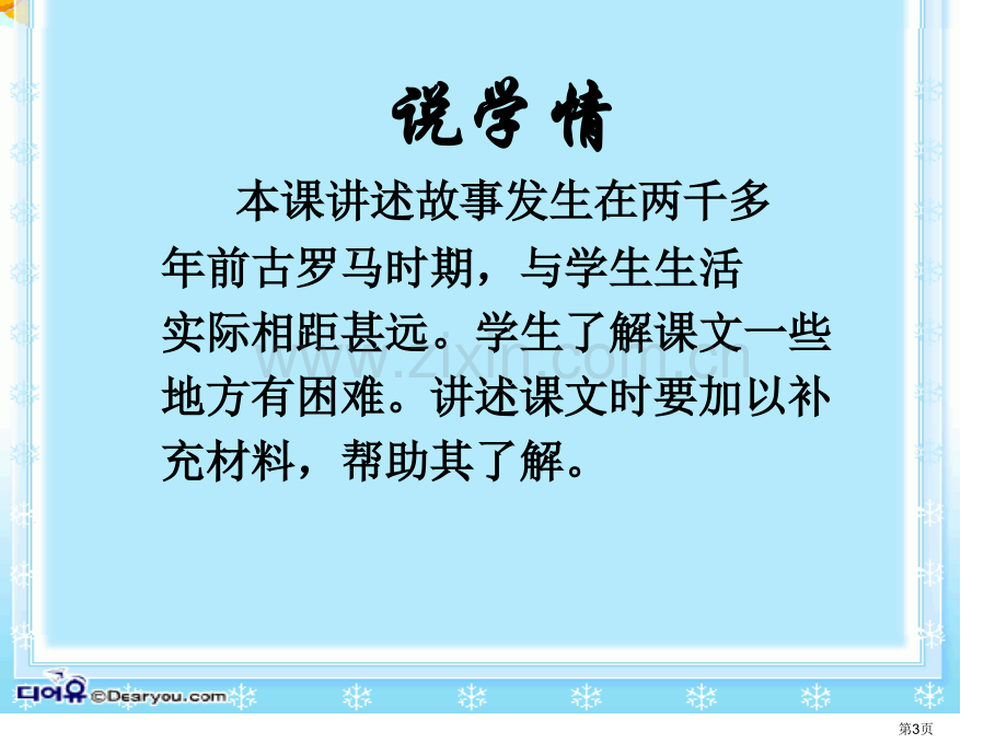 奴隶和狮子省公开课一等奖新名师优质课比赛一等奖课件.pptx_第3页