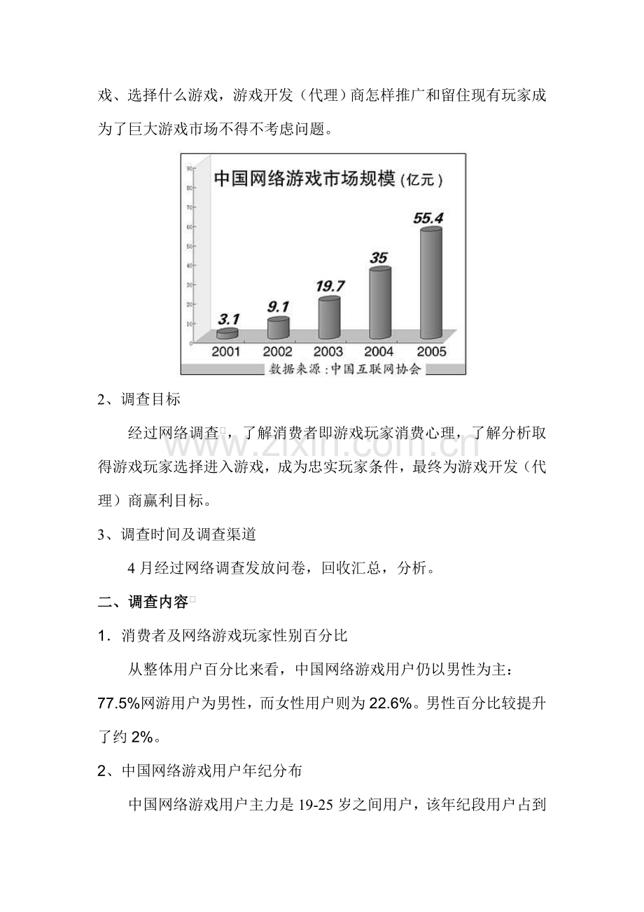 游戏市场调研研究报告.doc_第2页