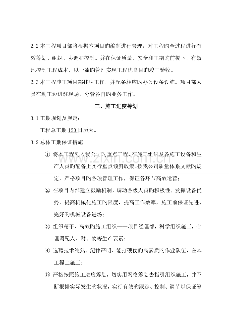 电力关键工程综合施工组织专题方案改.docx_第3页