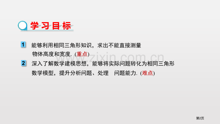 相似三角形应用举例相似省公开课一等奖新名师优质课比赛一等奖课件.pptx_第2页