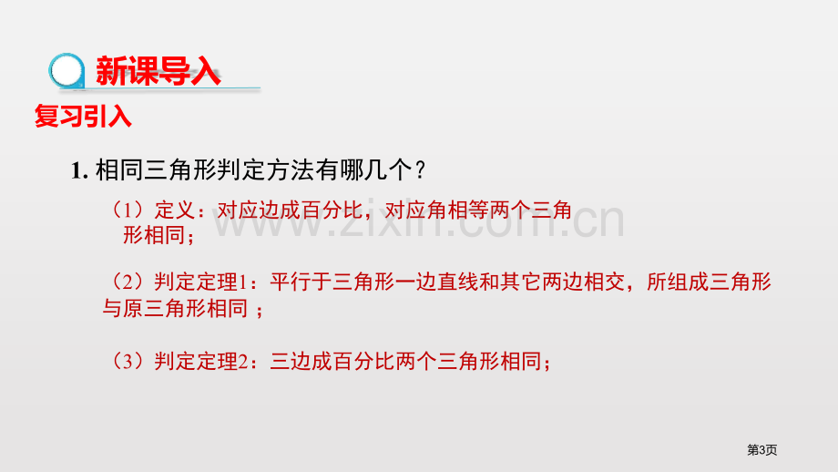 相似三角形应用举例相似省公开课一等奖新名师优质课比赛一等奖课件.pptx_第3页