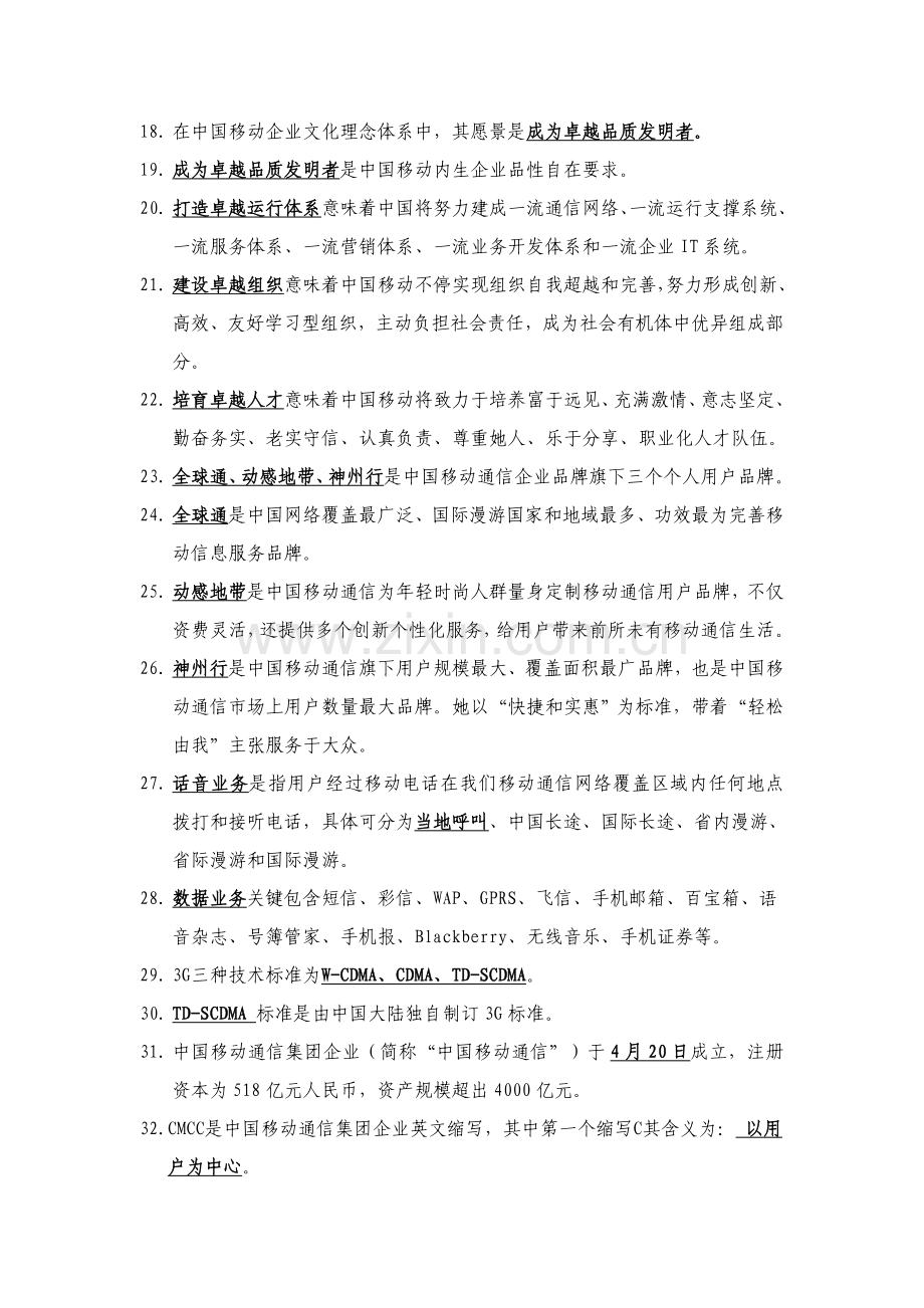 移动业务手册复习题及答案模板.doc_第2页