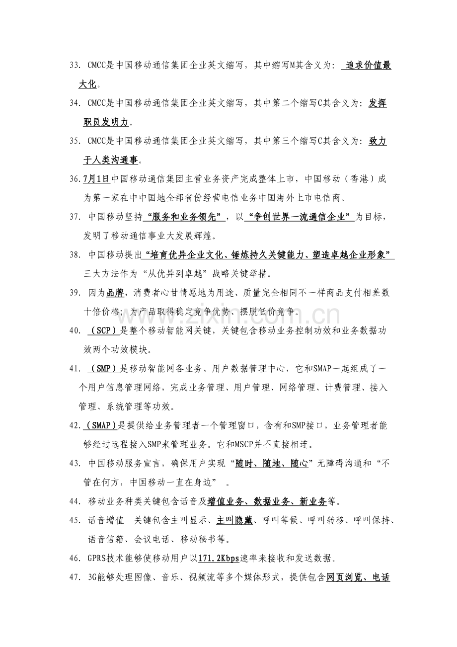 移动业务手册复习题及答案模板.doc_第3页