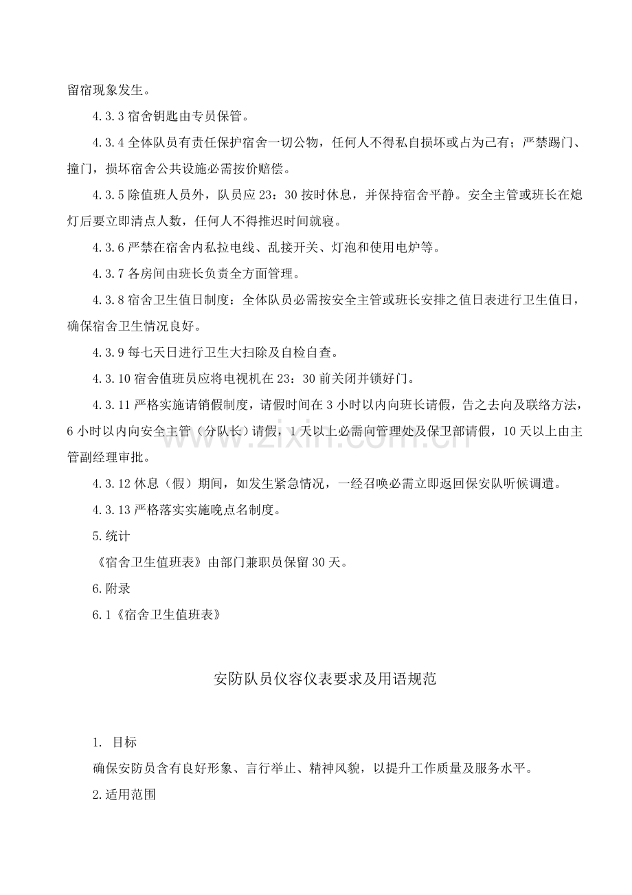 安全管理安防作业指导书模板.doc_第2页