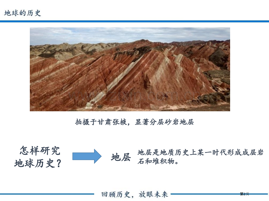 地球的历史宇宙中的地球省公开课一等奖新名师比赛一等奖课件.pptx_第2页