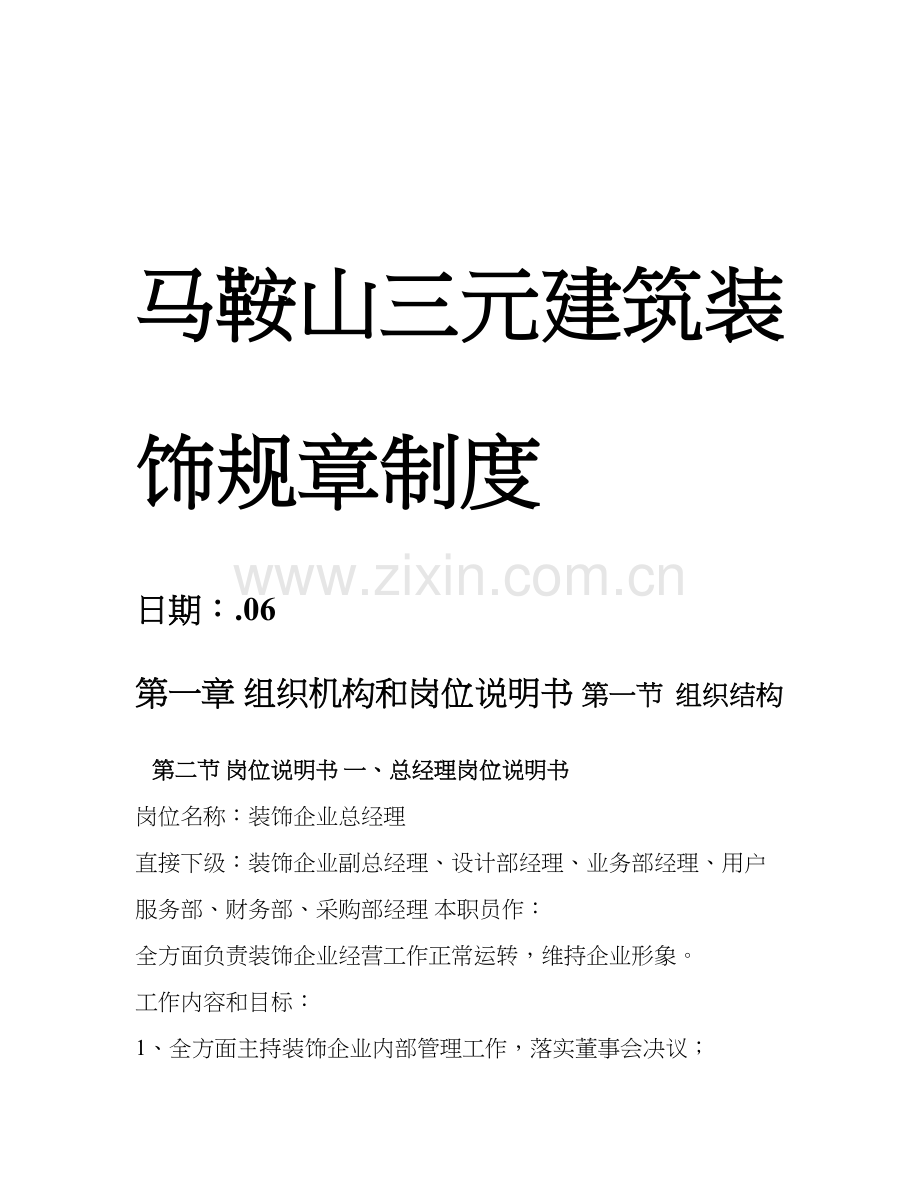 企业质量管理综合体系及核心技术安全经营人事财务档案等方面管理核心制度.doc_第1页