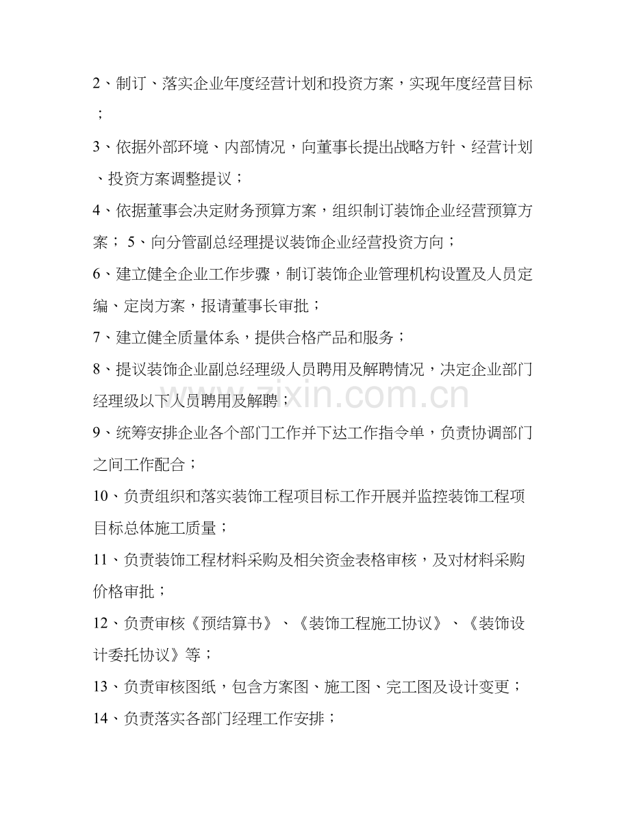 企业质量管理综合体系及核心技术安全经营人事财务档案等方面管理核心制度.doc_第2页