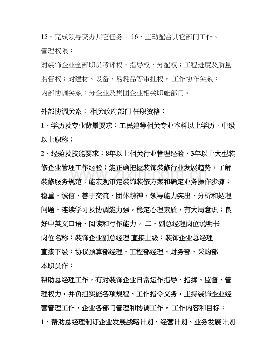 企业质量管理综合体系及核心技术安全经营人事财务档案等方面管理核心制度.doc_第3页