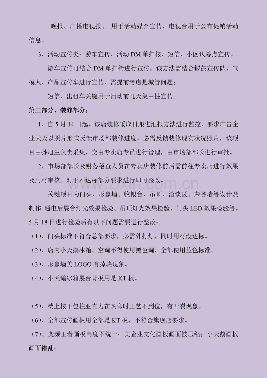 旗舰店开业促销方案样本.doc_第3页