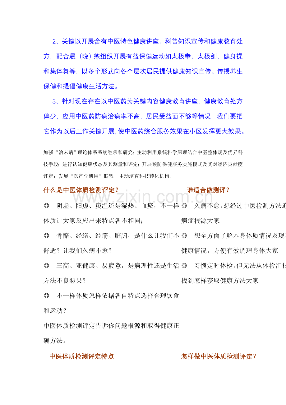 中医预防与养生保健工作专题计划和实施专项方案.doc_第3页