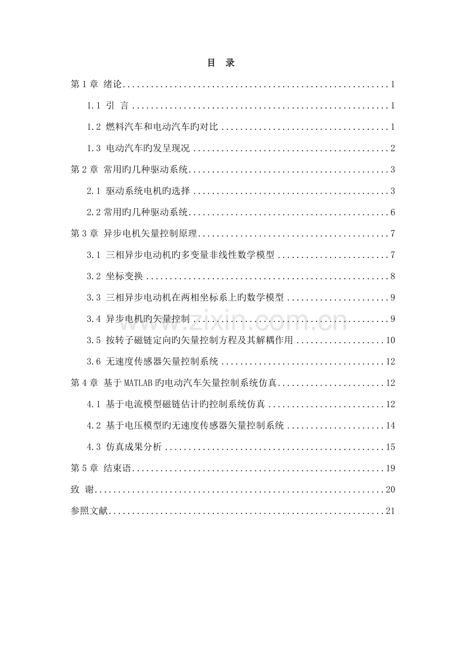 电动汽车驱动控制基础系统综合设计.docx_第3页