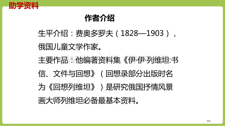 童年的发现课文课件省公开课一等奖新名师比赛一等奖课件.pptx_第3页