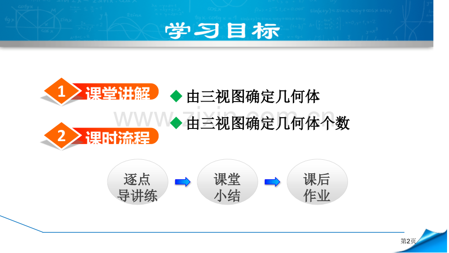 由三视图到几何体投影与视图省公开课一等奖新名师优质课比赛一等奖课件.pptx_第2页