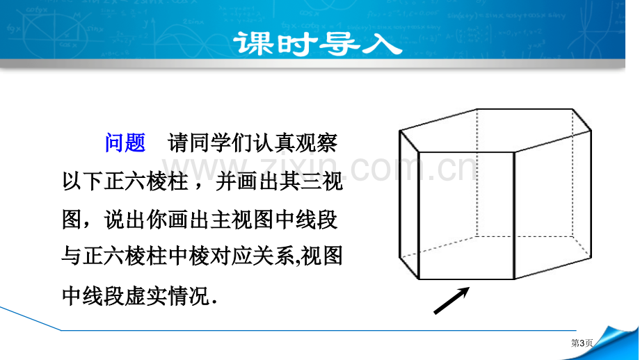 由三视图到几何体投影与视图省公开课一等奖新名师优质课比赛一等奖课件.pptx_第3页