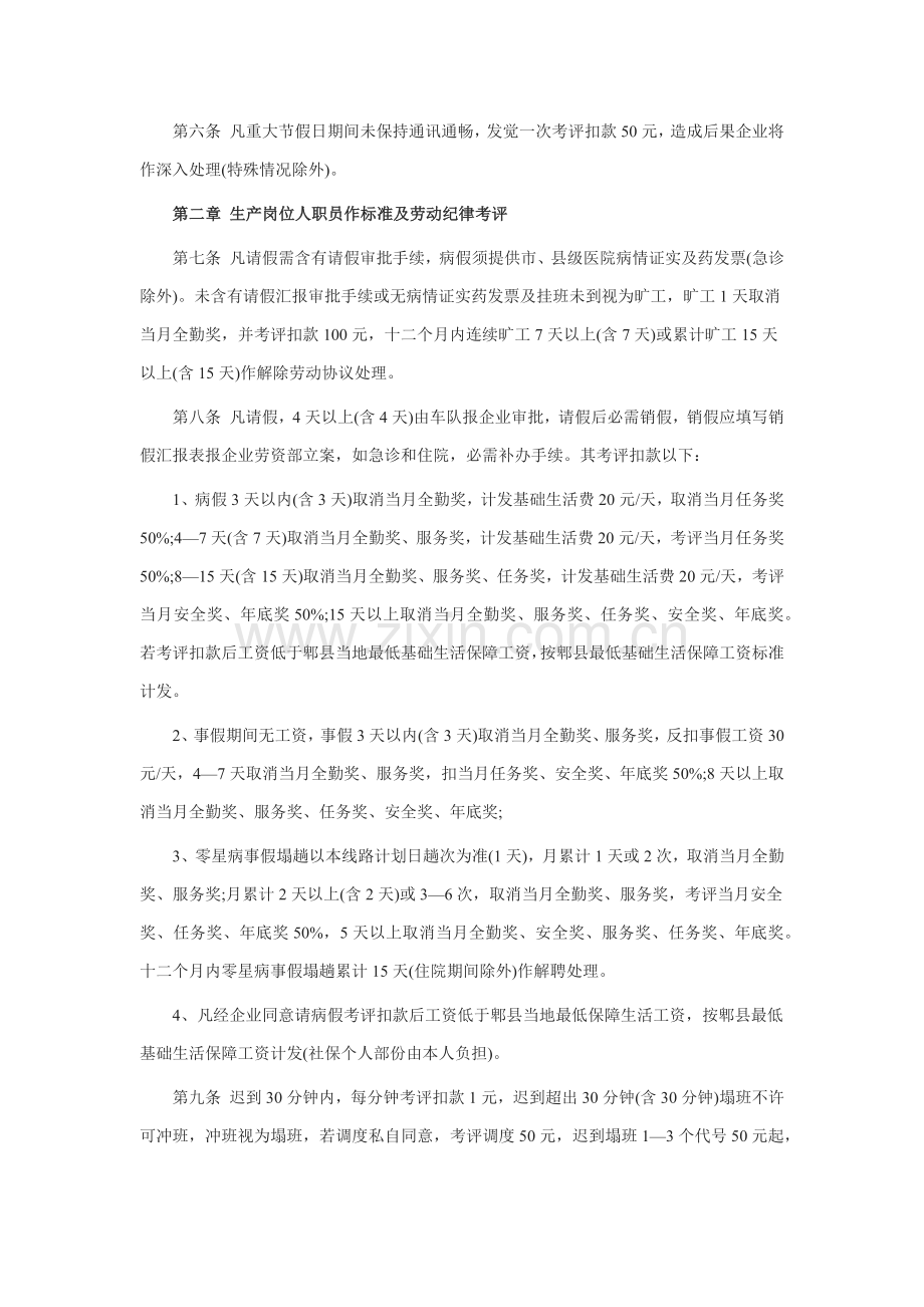 公交公司管理核心制度.docx_第2页