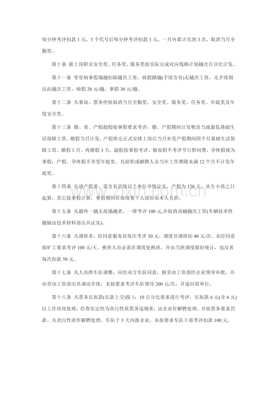 公交公司管理核心制度.docx_第3页