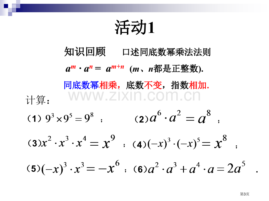 商外幂的乘方市公开课一等奖百校联赛获奖课件.pptx_第3页