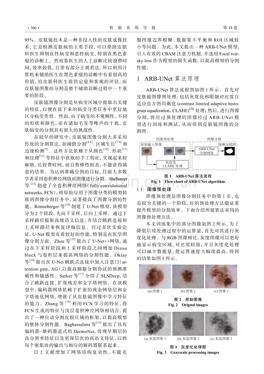 基于注意力残差U-Net的皮肤镜图像分割方法.pdf_第2页