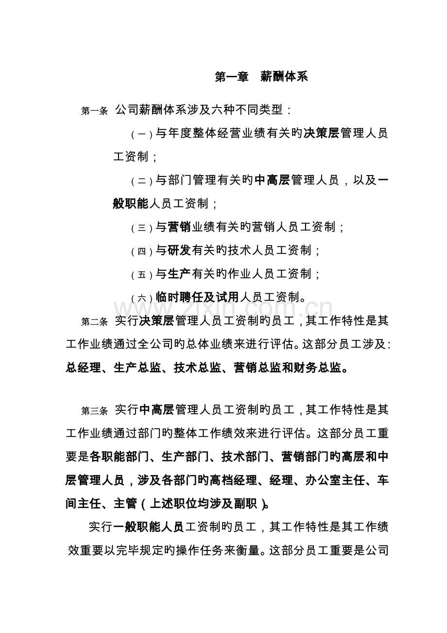 浙江有限公司薪酬设计全新体系专题方案.docx_第3页