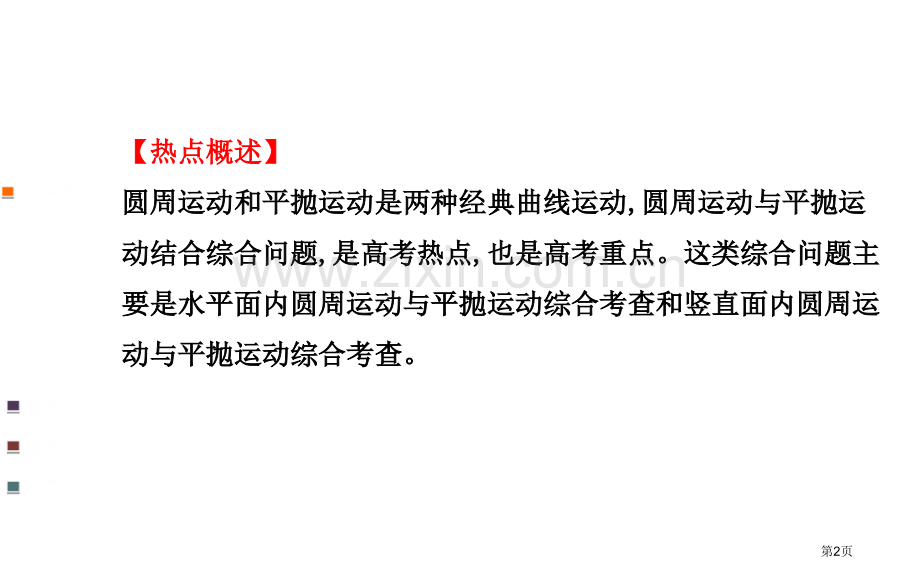 圆周运动和平抛运动的综合问题市公开课一等奖百校联赛获奖课件.pptx_第2页